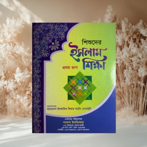 ইসলাম শিক্ষা
