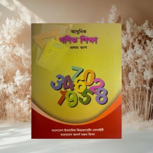 গণিত শিক্ষা